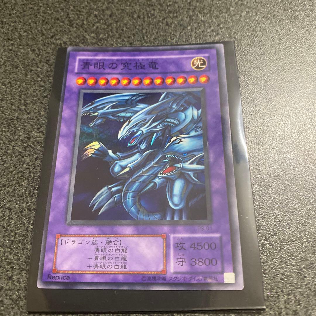 青眼の究極竜