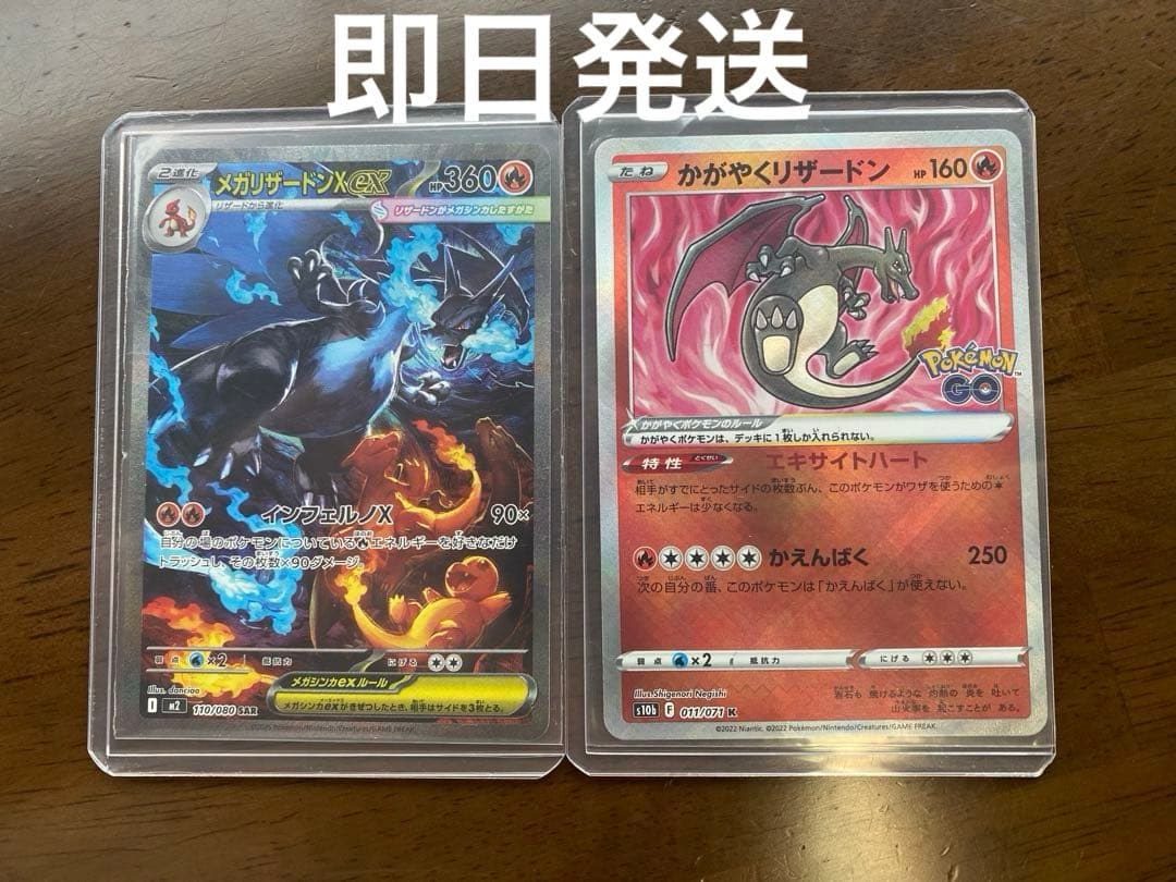k*n様 メガリザードンX ex かがやくリザードン　セット
