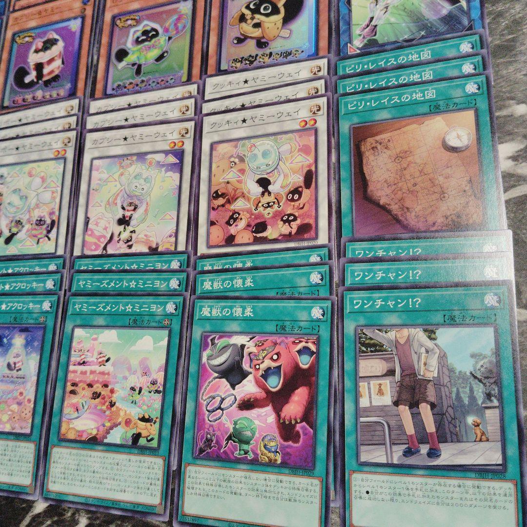 遊戯王　ヤミーデッキパーツ各3枚