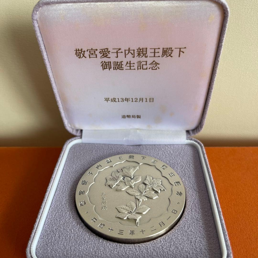 敬宮愛子内親王殿下御誕生記念メダル 平成13年製