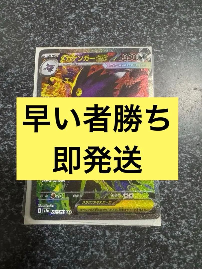 メガゲンガーex sar