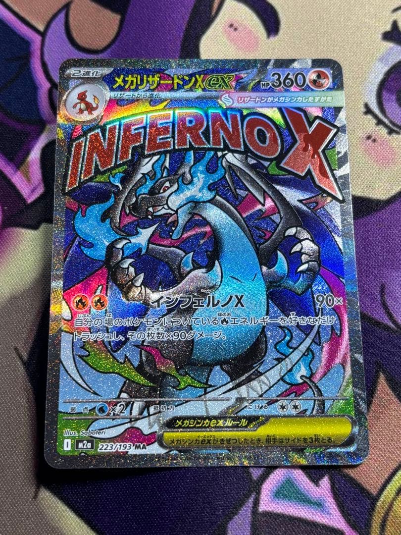 ポケモンカード　メガリザードンX ex ma 中国語箔押しエラー