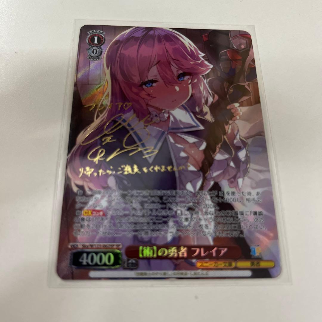 WSヴァイスシュヴァルツ 術の勇者 フレイヤ SP サイン 回復術師 角川