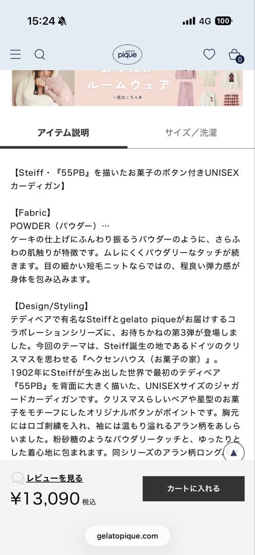 gelato pique Steiff テディベアカーディガンS Mサイズ