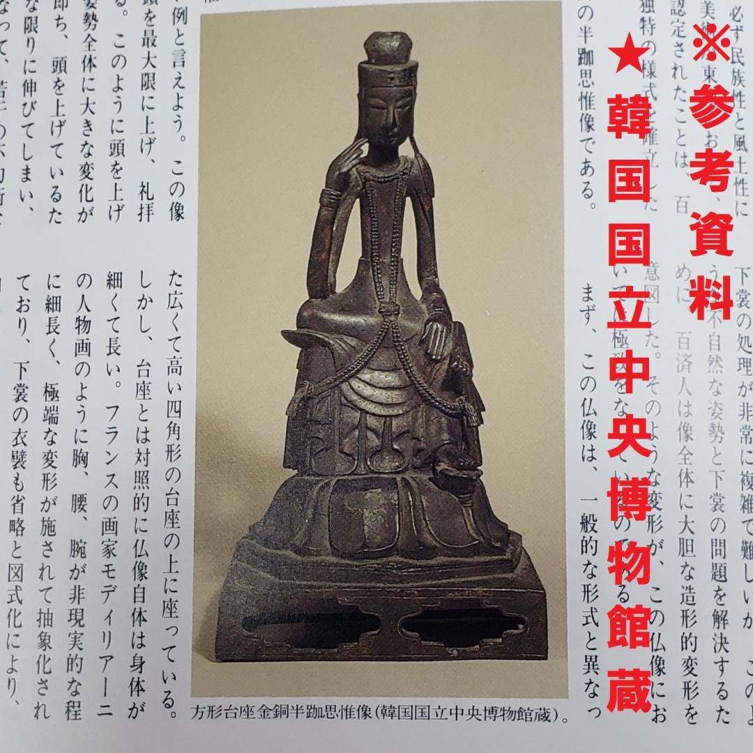◆百済仏『方形台座金銅半跏思惟像』仏像◆検）天平仏 飛鳥仏 高麗仏 新羅仏 空海