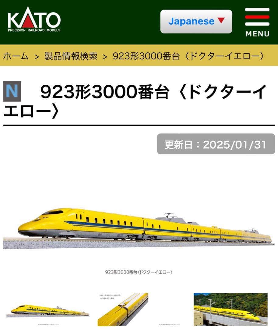 KATO 923形 3000番台　ドクターイエロー基本+増結
