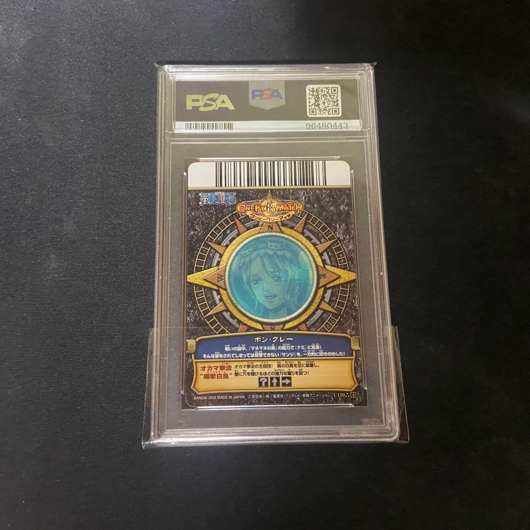 【PSA10】ワンピーベリーマッチ　ボン•クレー　SR