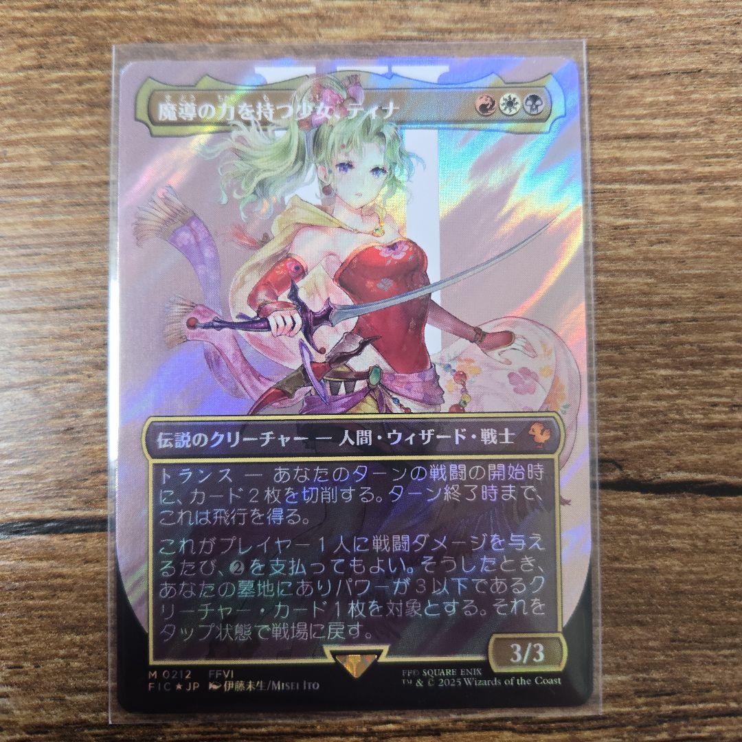 [FOIL] 魔導の力を持つ少女、ティナ/ No.212 (サージ・フォイル)