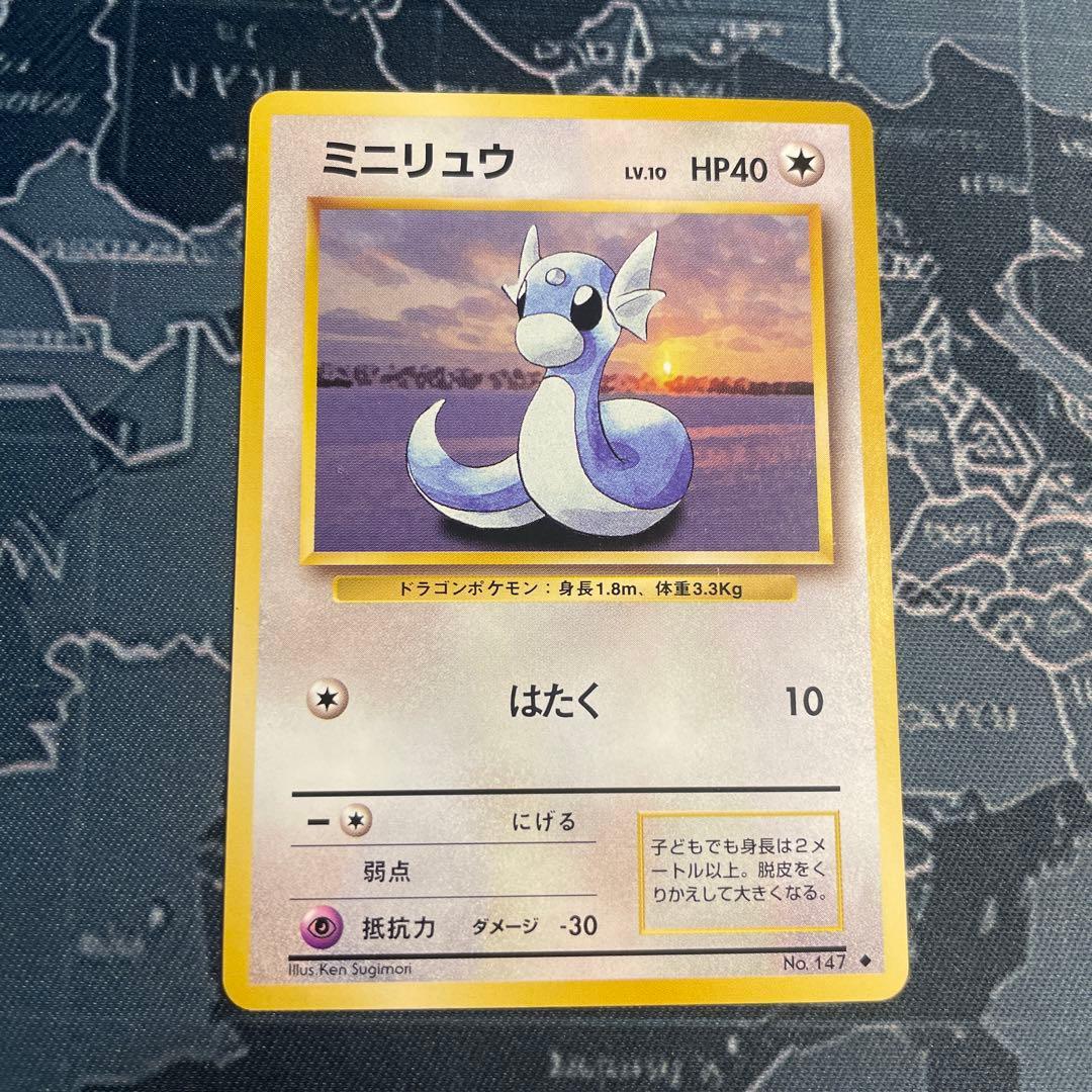 旧裏 ポケモンカード ミニリュウ ◆ 第1弾拡張パック