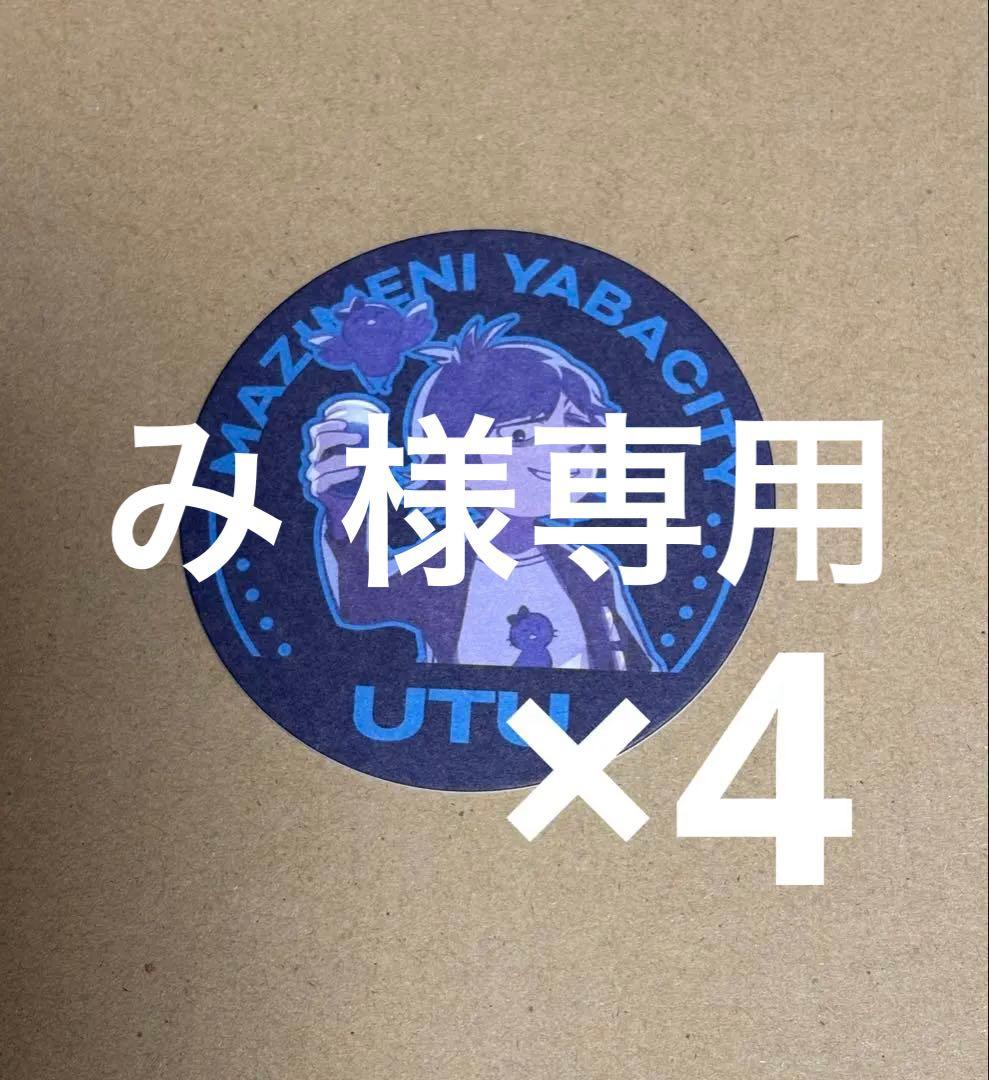 み