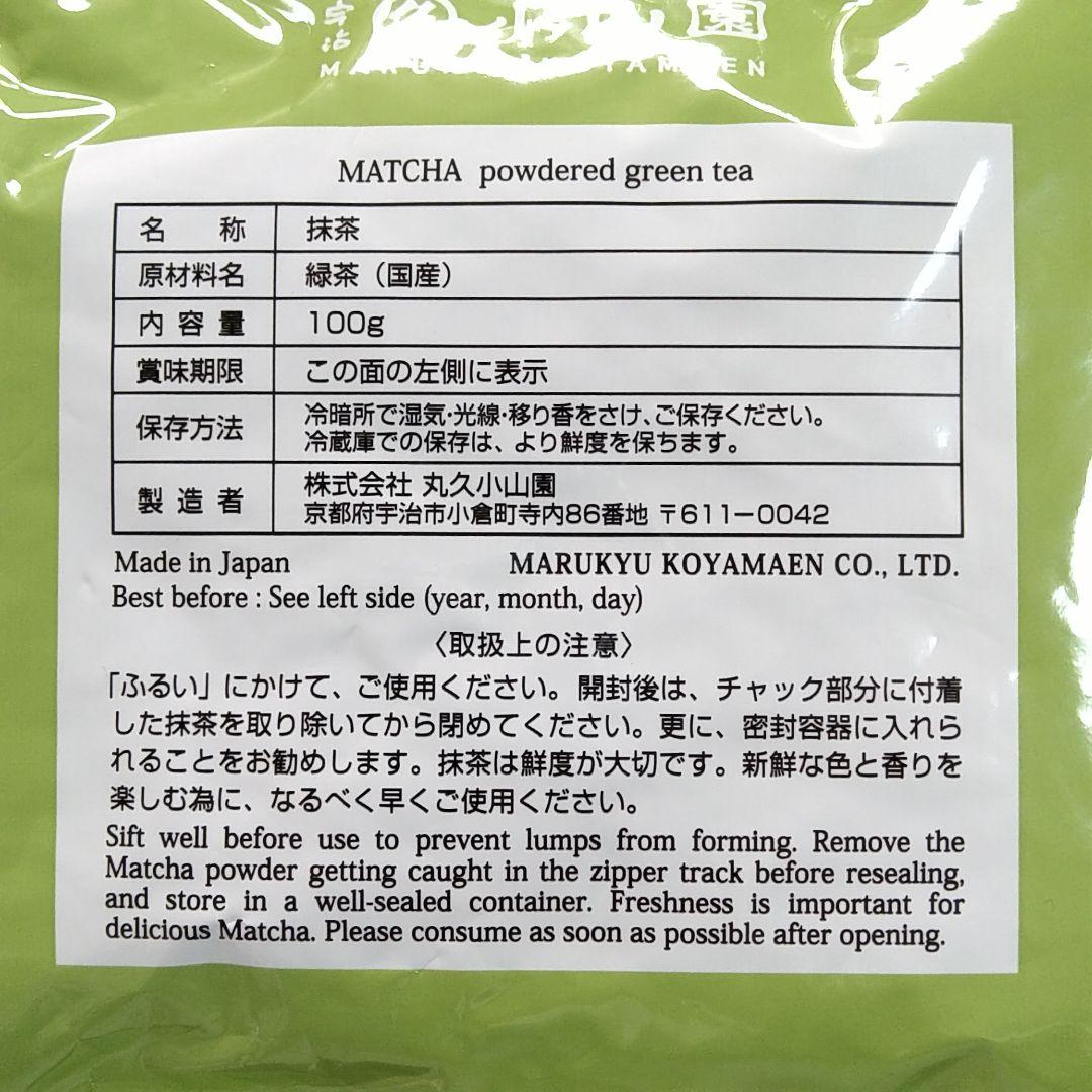 【個数限定】抹茶 又玄 100g袋 1個（ゆうげん）丸久小山園