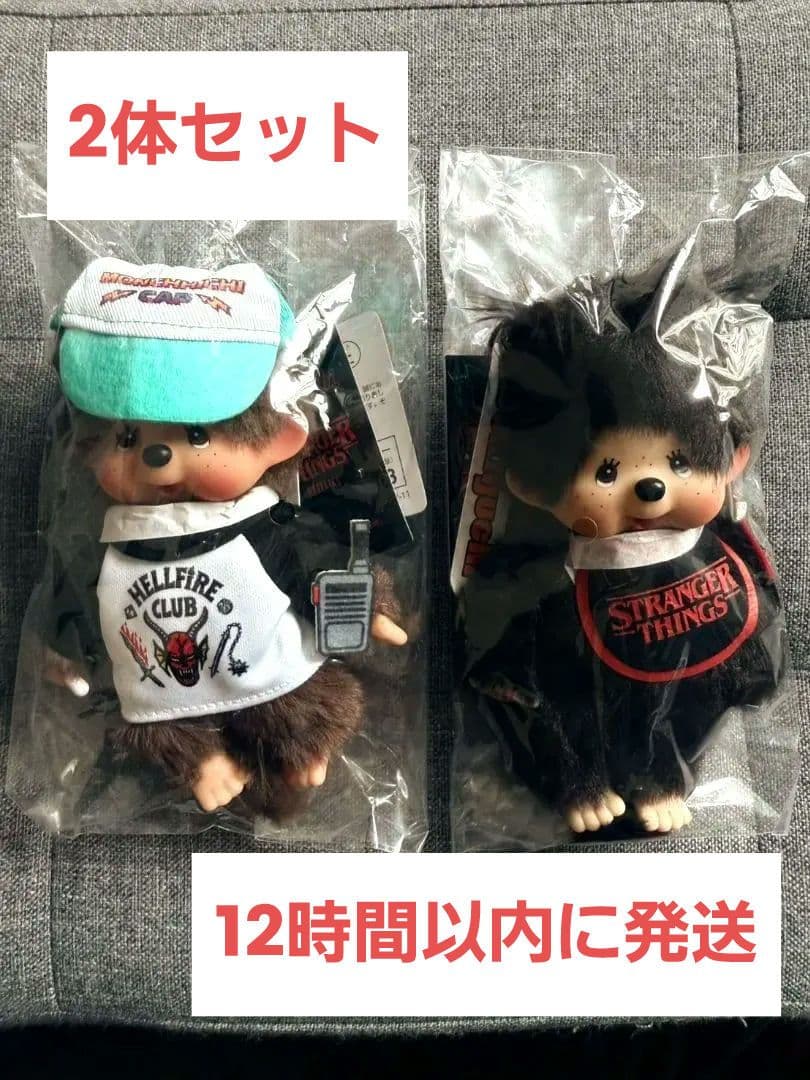 [新品•未開封] ストレンジャーシングス モンチッチ (丁寧発送）