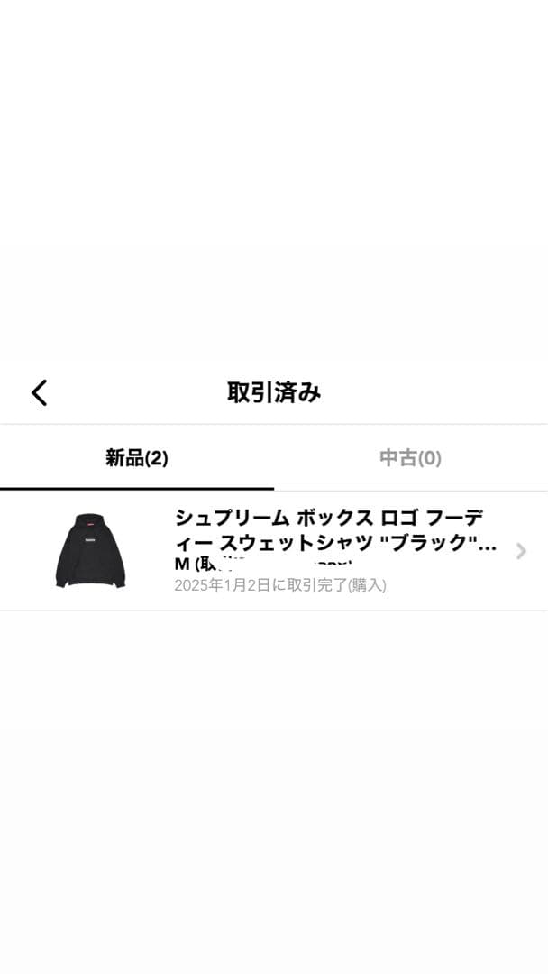 早い者勝ち！Supreme パーカー 2024