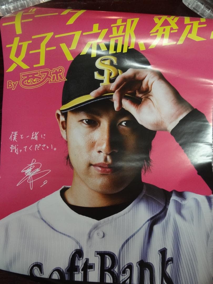 福岡ソフトバンクホークス　　　柳田悠岐選手非売品ポスター