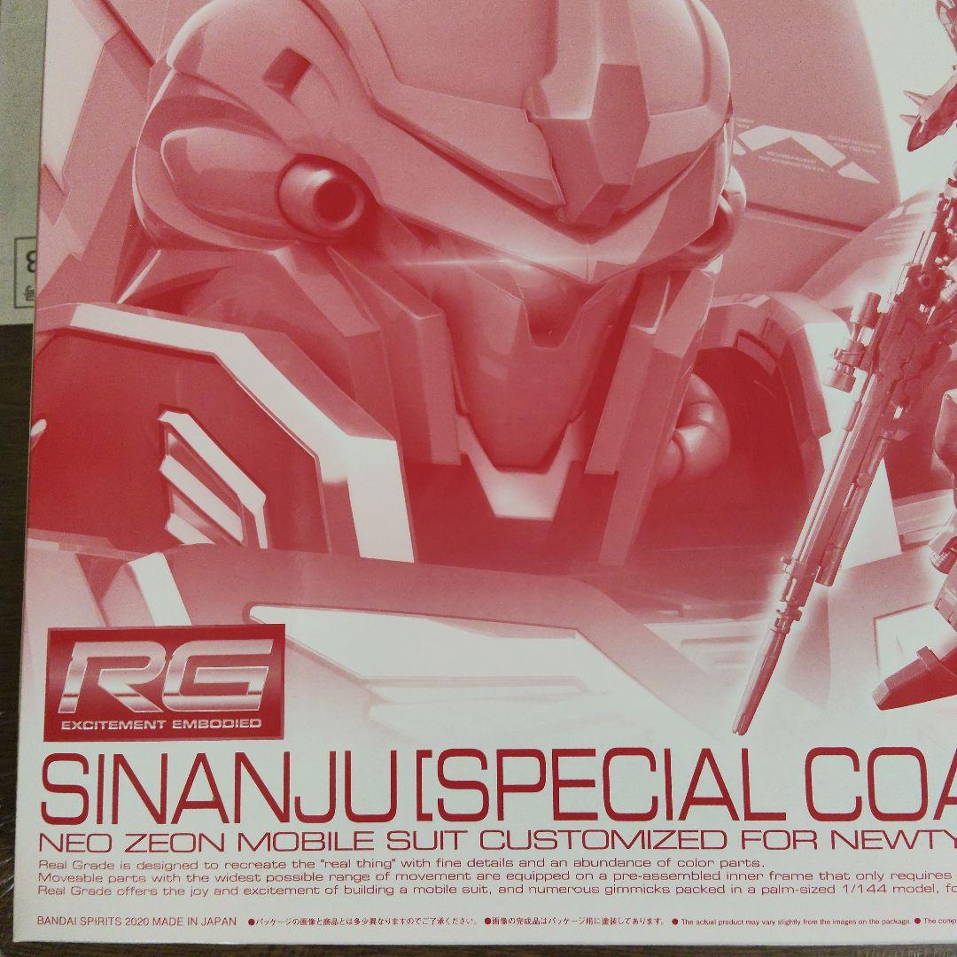 ネ*コ様 機動戦士ガンダムUC RG シナンジュ プレバン限定　スペシャルコーテ