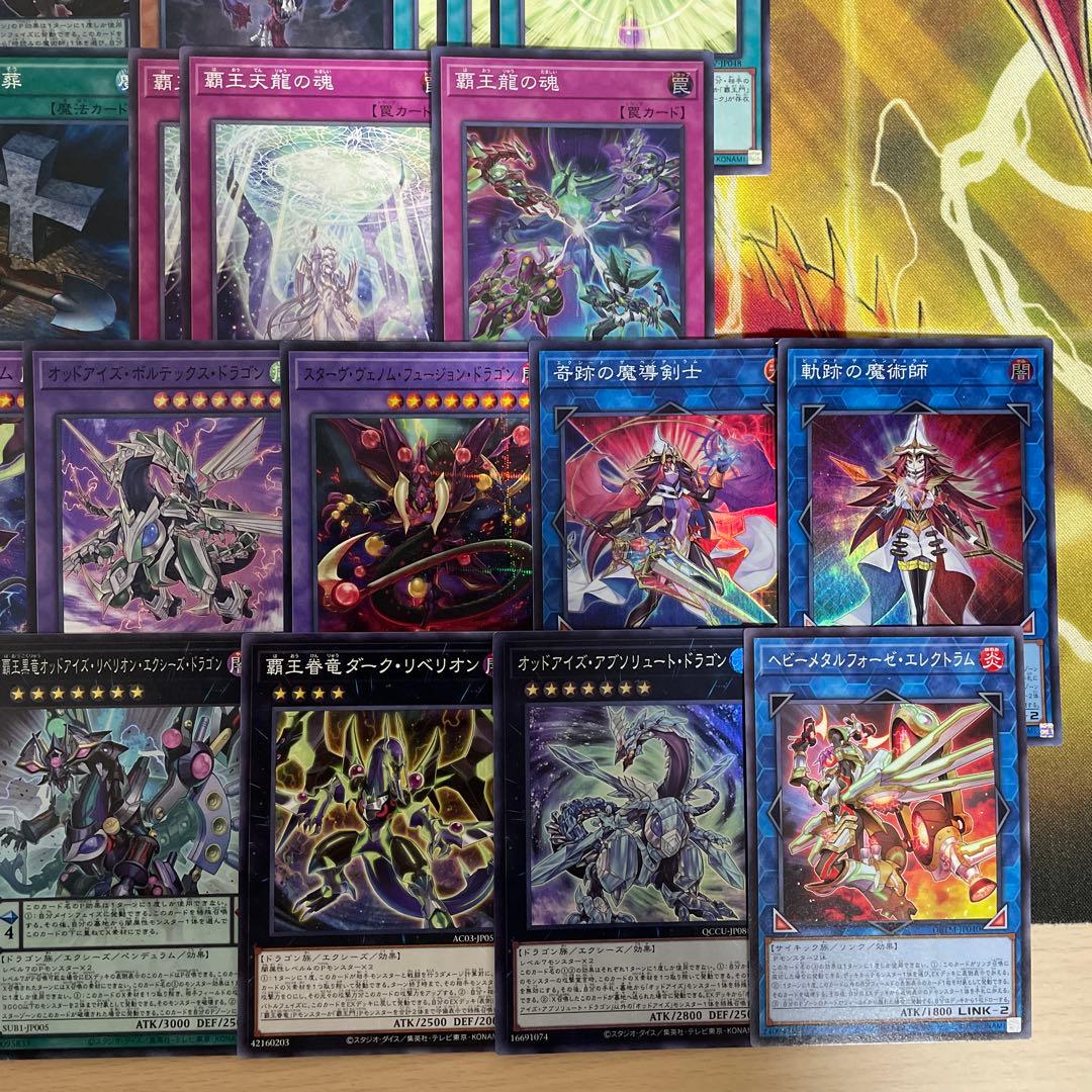 本格構築 覇王龍デッキ 覇王門の魔術師 オッドアイズレボリューションドラゴン