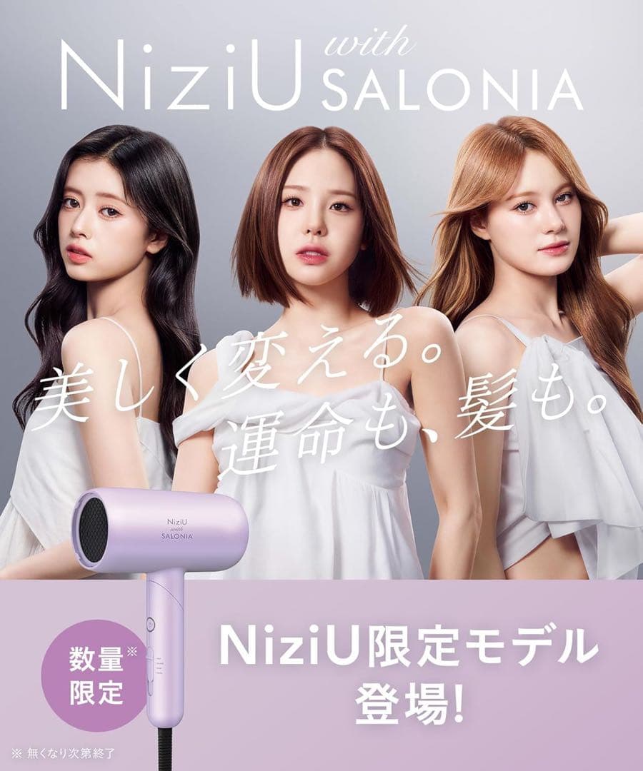 NiziUコラボ サロニア スムースシャインドライヤー プリズムパープル