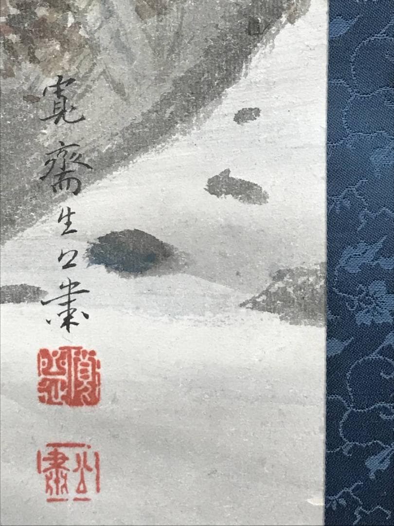 【真作】森寛斎/雪景山村図/山水図/掛軸/名家伝来/AD-254