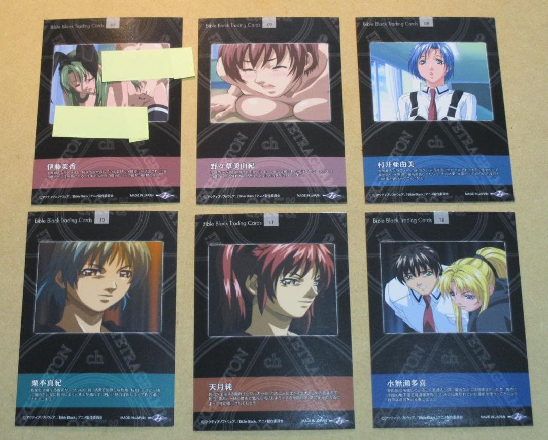バイブルブラック トレーディングカード レギュラー(07-12) 6枚セット