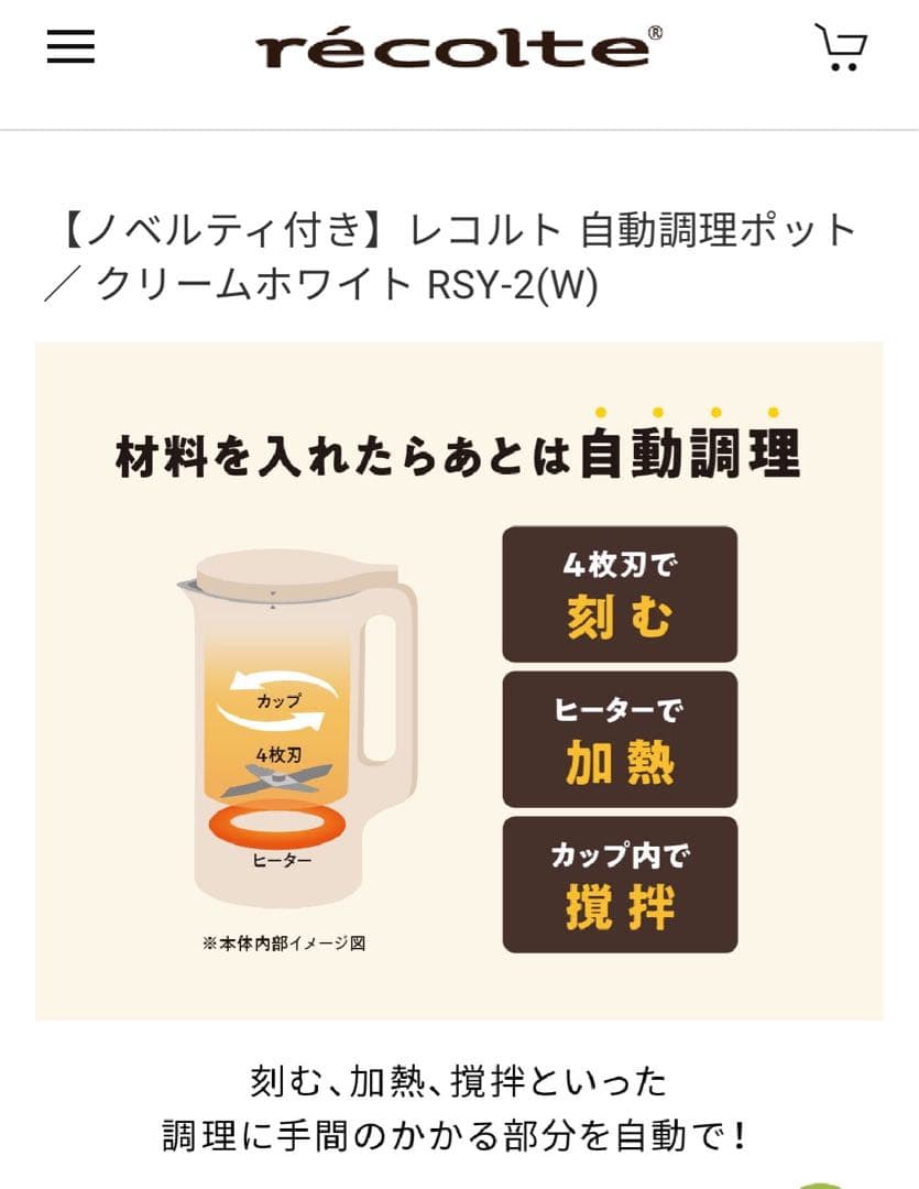 レコルト 自動調理ポット♡未使用