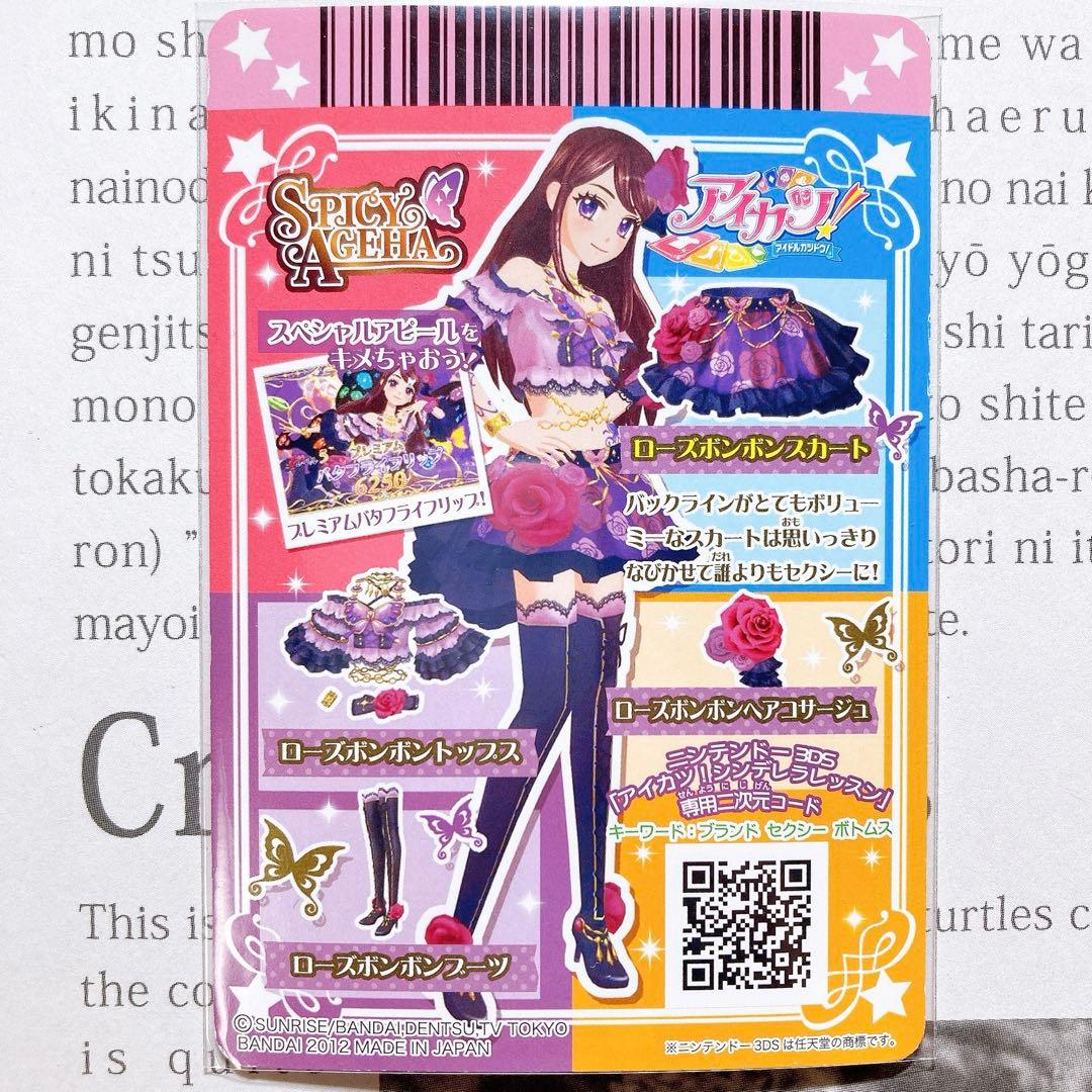 アイカツ！ ローズボンボンコード 紫吹蘭 プレミアム 排出版 初期