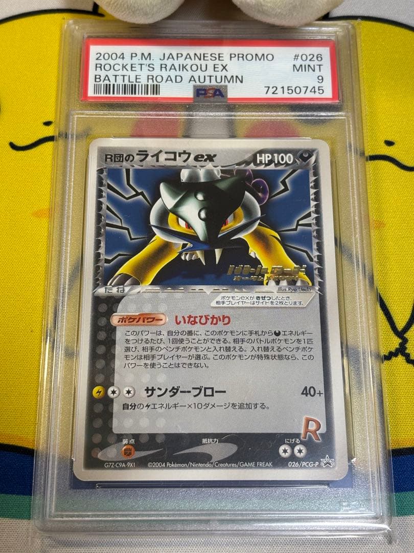 PSA9 ポケモンカードPCG R団のライコウex 72150745