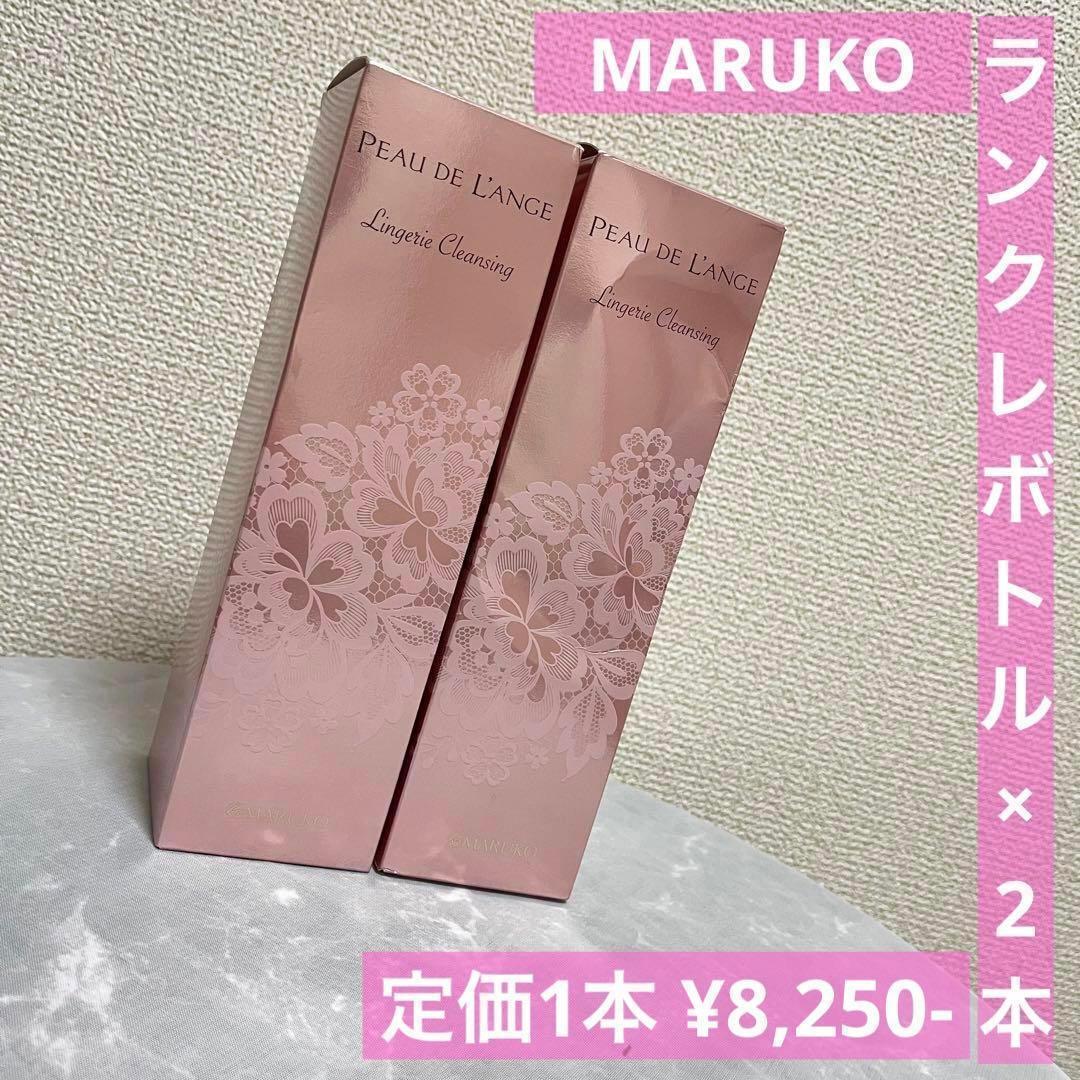 マルコ ランクレ ランジェリークレンジング 新品 未開封 下着用 洗剤 ボトル