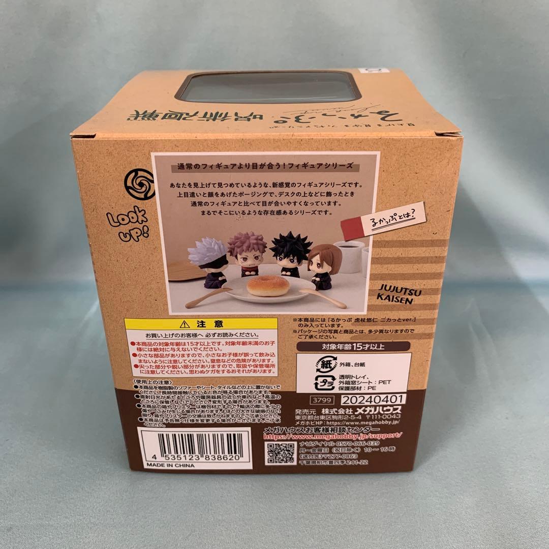 るかっぷ 虎杖悠仁 ニカっと＆伏黒恵 ほほえみ セット 限定座布団付き