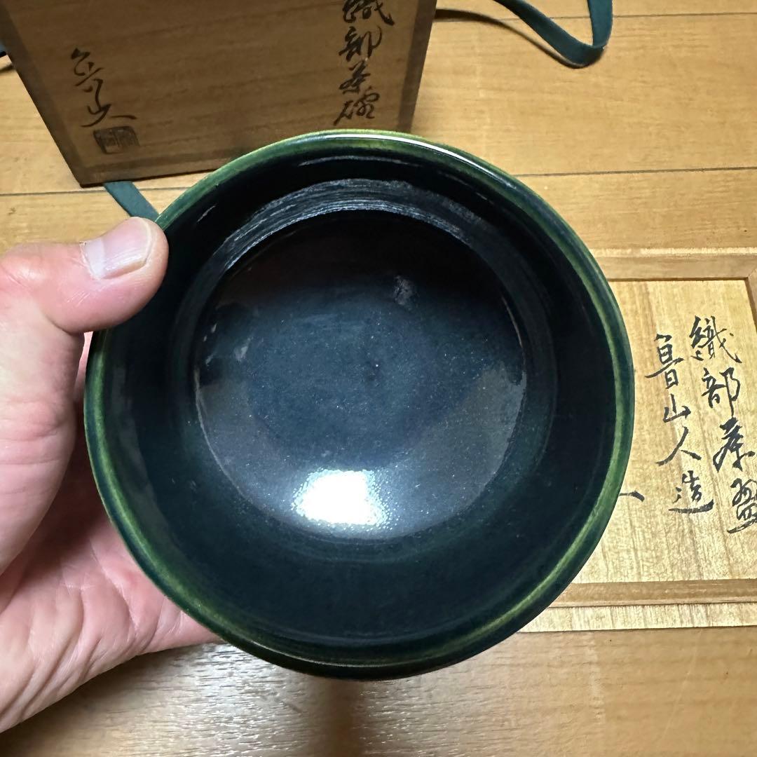 織部 茶碗 蟹 魯山人 古美術 時代物