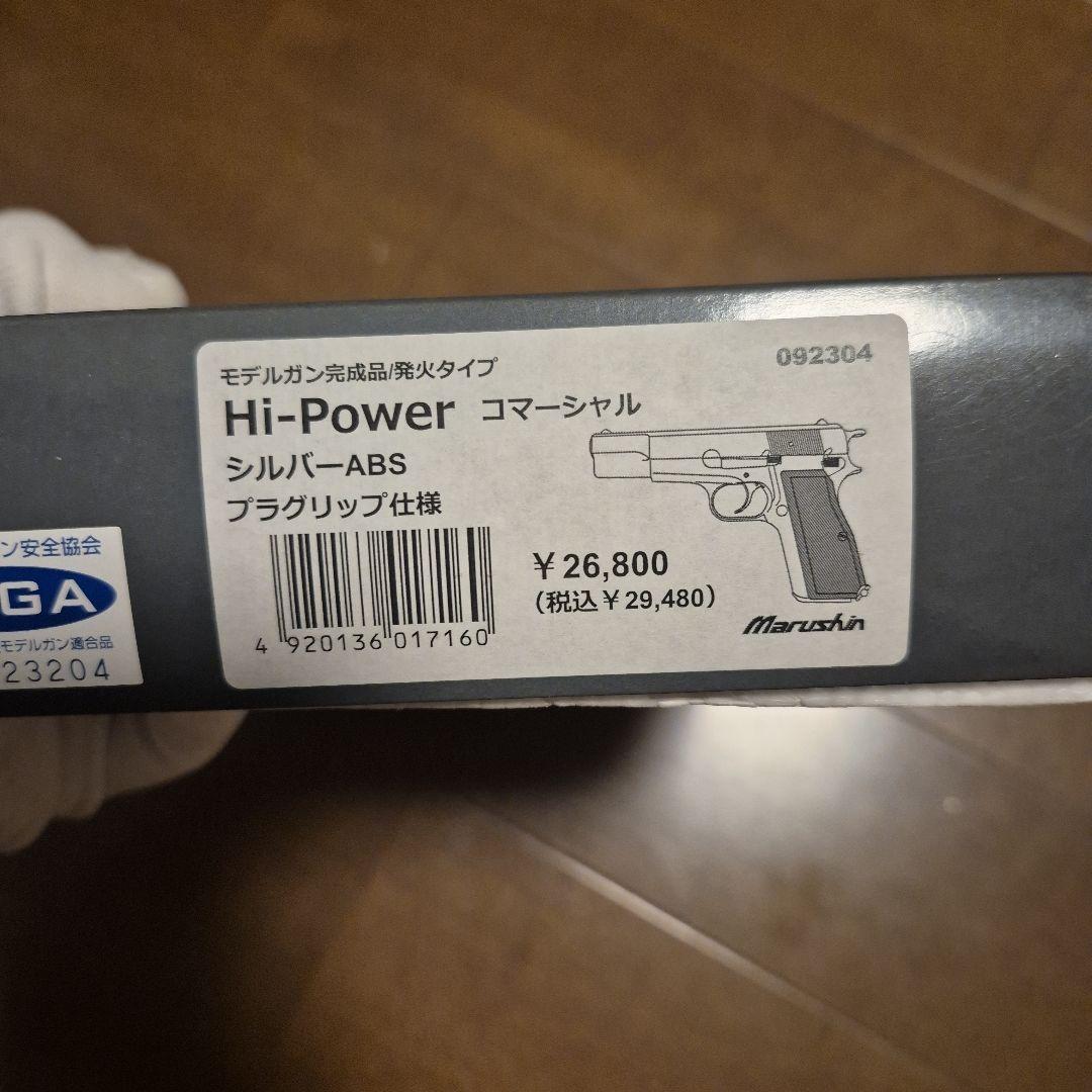 マルシン　ブローニング ハイパワー X-PFC シルバーABS モデルガン