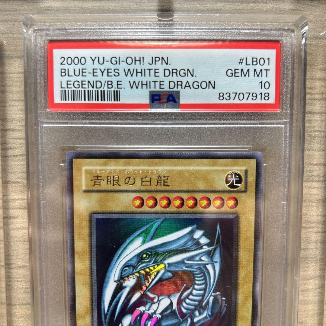 【高騰中】遊戯王 御三家 ウルトラレア 2000年製 PSA10三枚セット