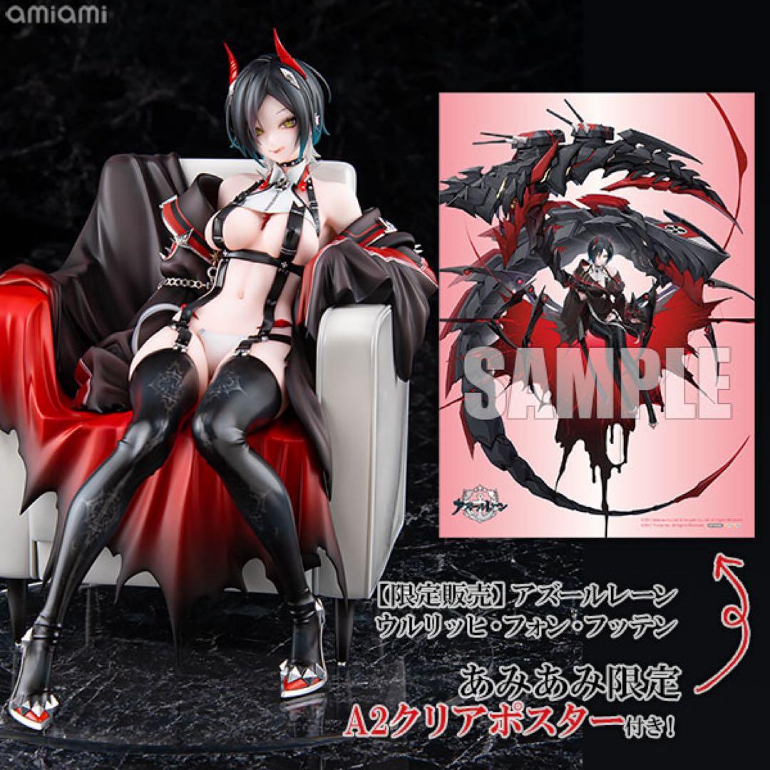 あみあみ限定特典付き アズールレーン ウルリッヒ・フォン・フッテン アルター