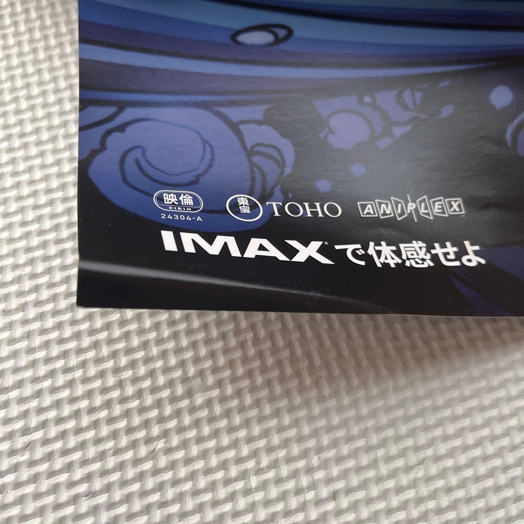 劇場版　鬼滅の刃　無限城編　猗窩座再来　劇場版B1ポスター　非売品