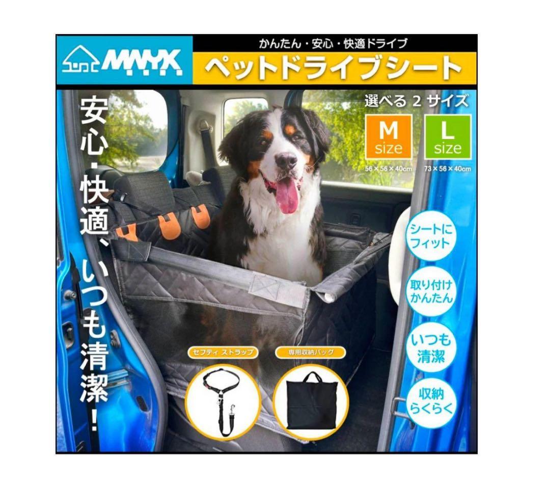 #2916　車載ペットマット（L） ペットドライブシート Lサイズ 防水