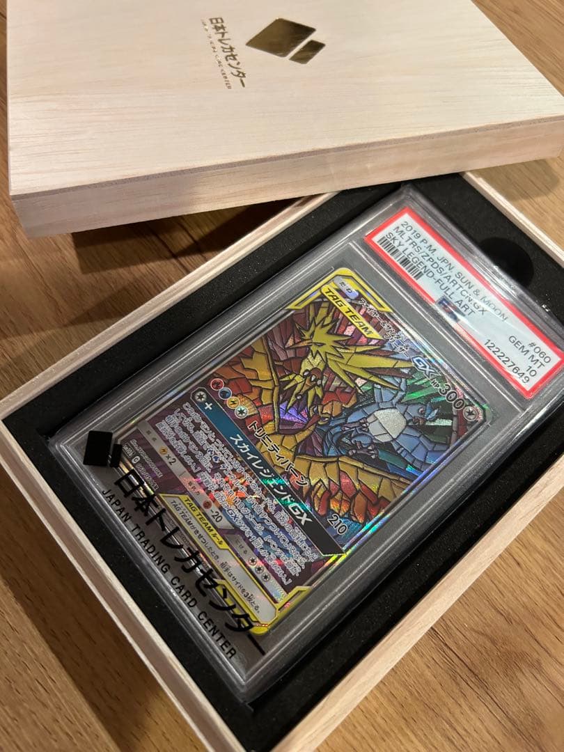 【箱付】PSA10ファイヤー&サンダー&フリーザーGX SR スカイレジェンド