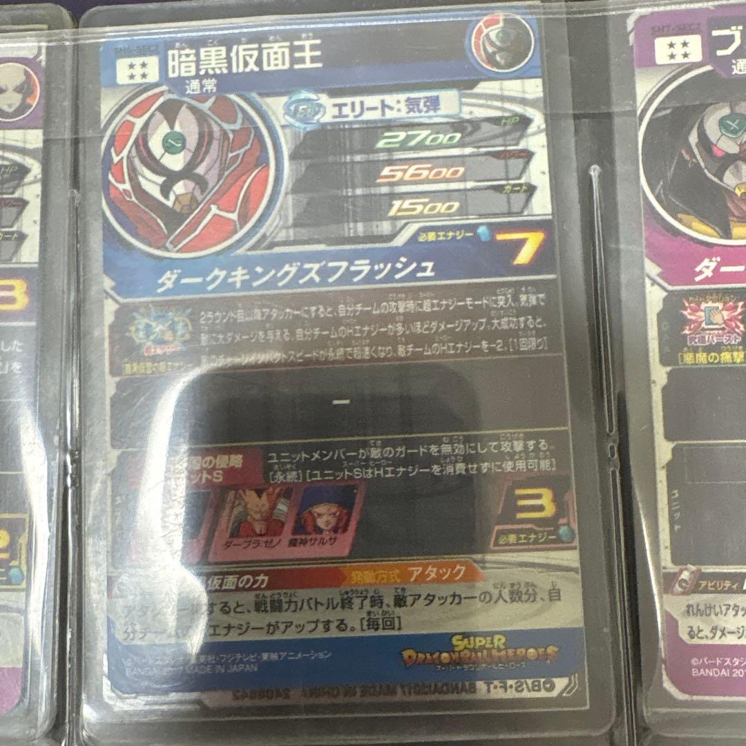 すべてシークレットレア！ スーパードラゴンボールヒーローズ 9枚セット