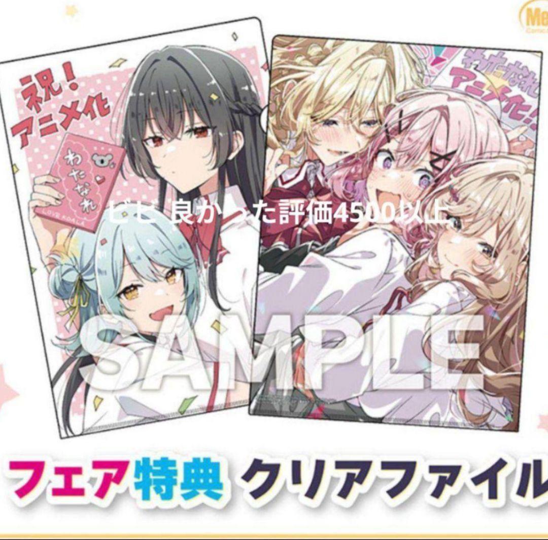 わたなれ　限定特典　3点セット
