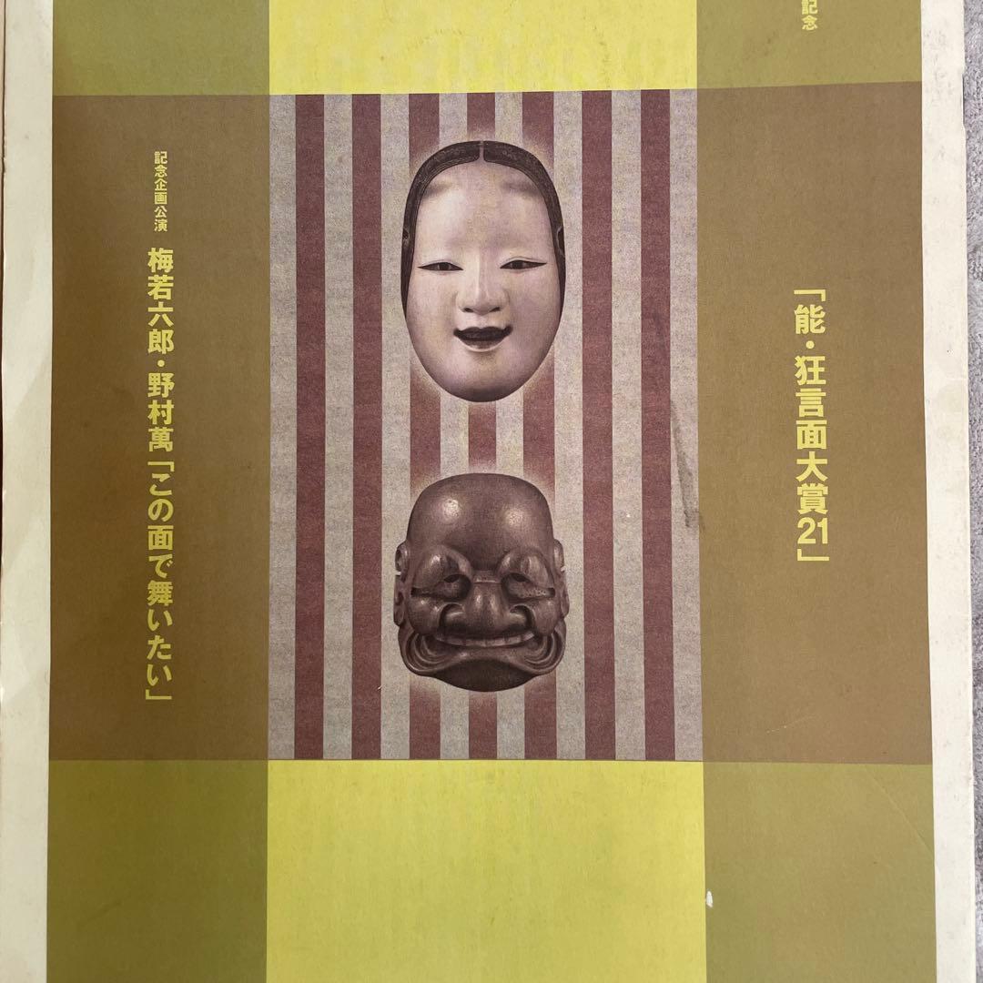 能面黒髭