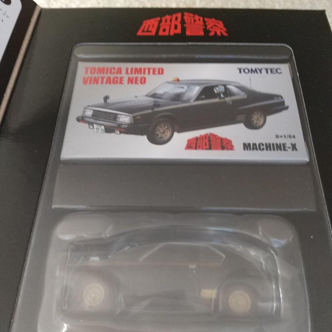 ★トミカリミテッドヴィンテージNEO 西部警察Vol.23 マシンX