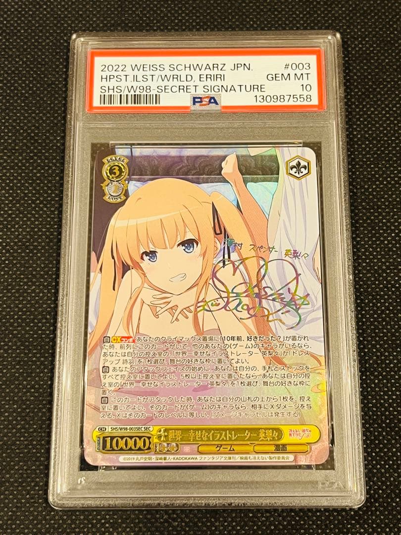PSA 10 英梨々ヴァイスシュヴァルツ 冴カノ SEC サイン