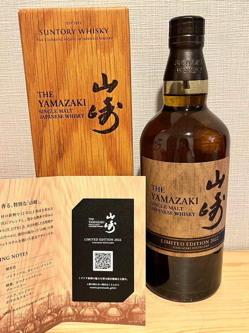サントリー ウイスキー 山崎 LIMITED EDITION 2022