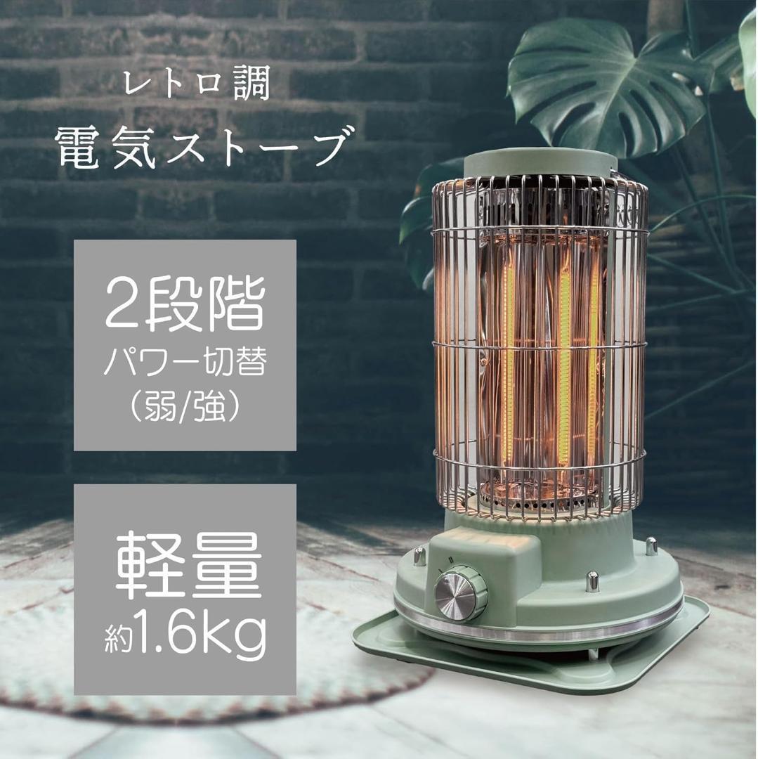 【M2140-78-50】電気ストーブ レトロ風 遠赤外線効果　おしゃれ