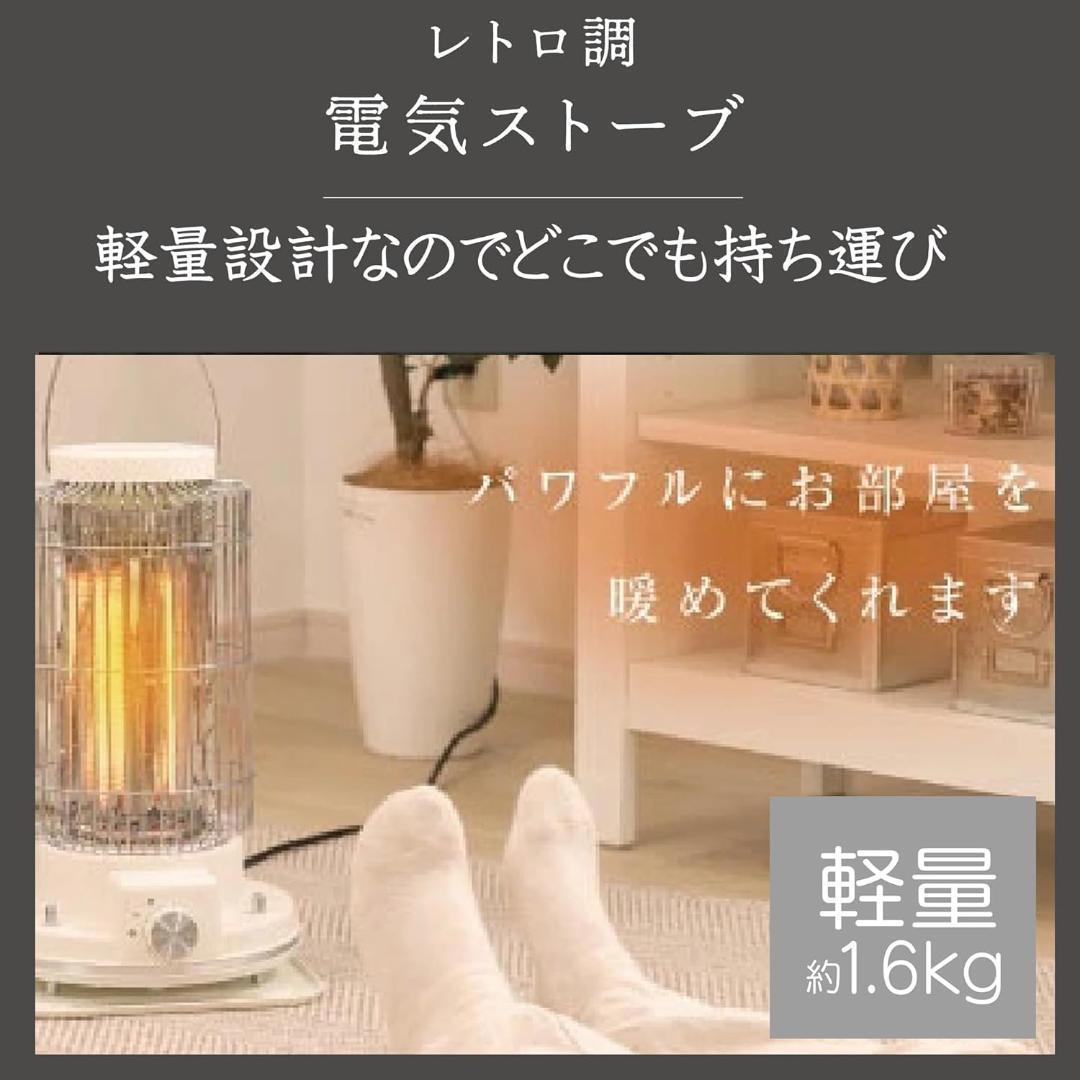 【M2140-78-50】電気ストーブ レトロ風 遠赤外線効果　おしゃれ
