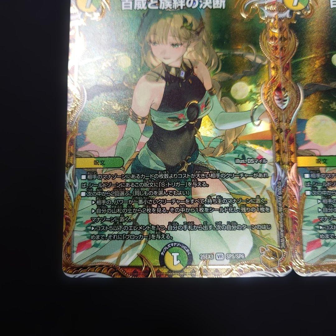 デュエマ 百威と族絆の決断 2枚 金トレジャー 25EX3 SP5/SP6