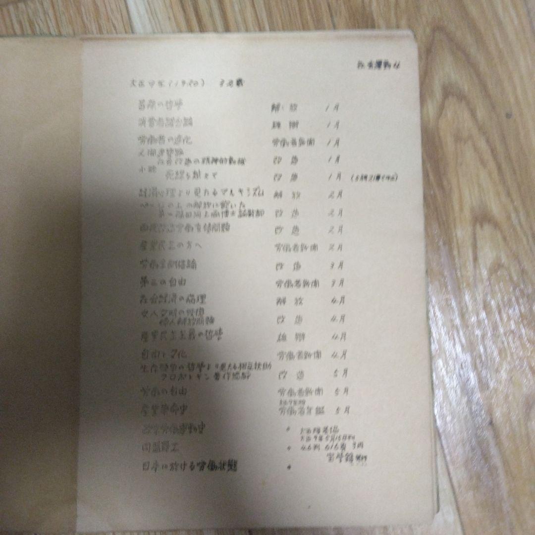 賀川豊彦研究文献(稿)