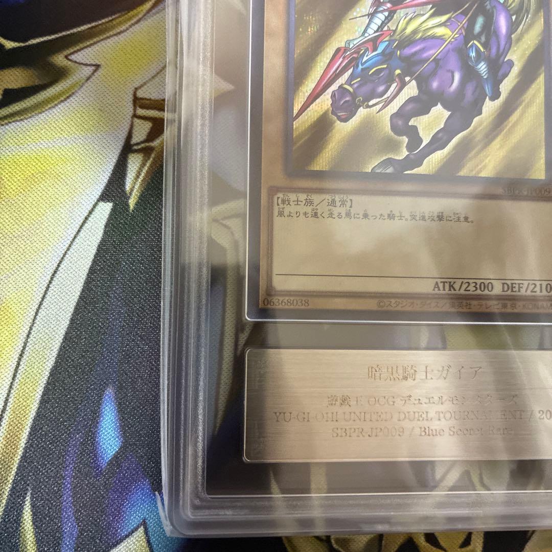 遊戯王　暗黒騎士ガイア　ブルシク　ブルーシークレット　ARS10