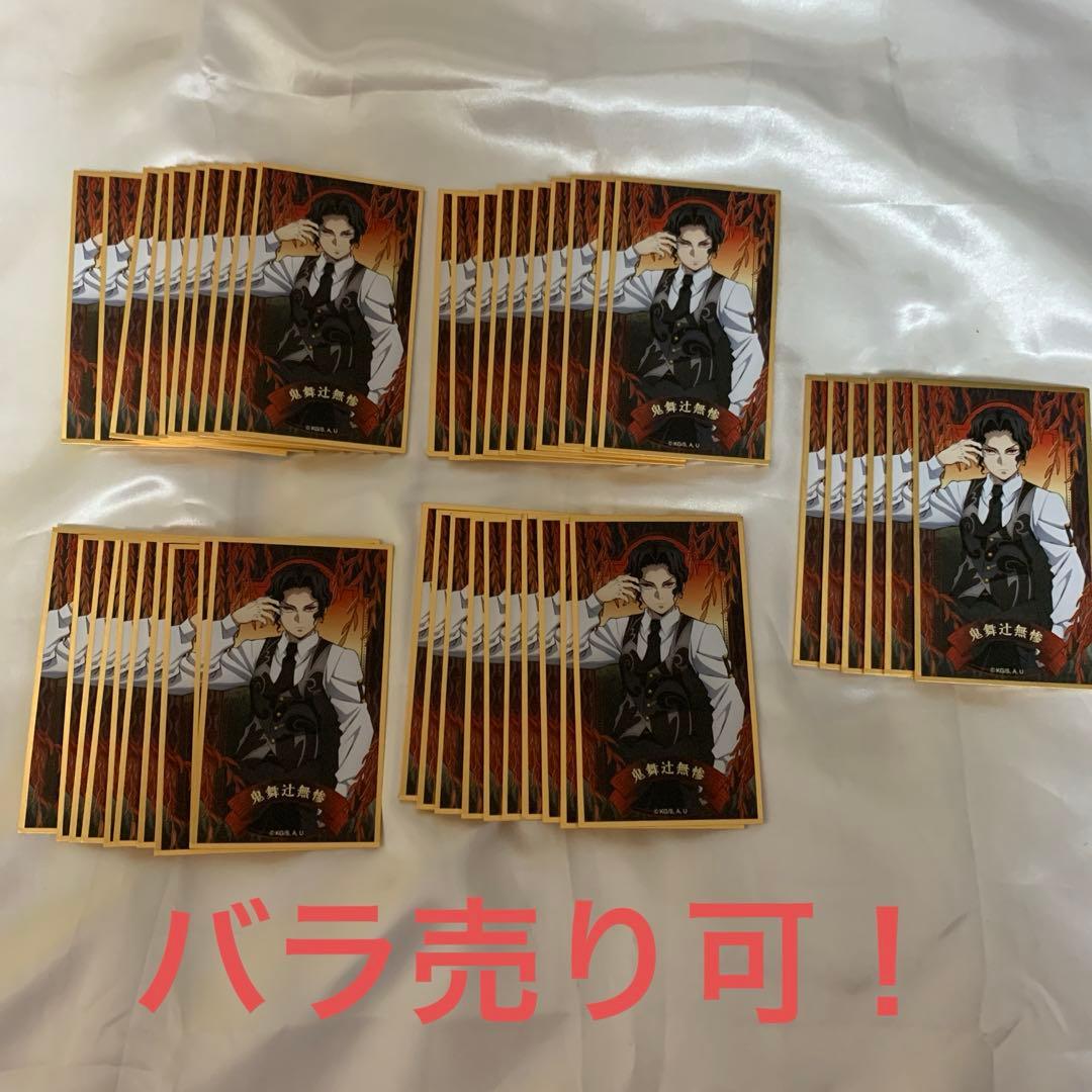 無惨