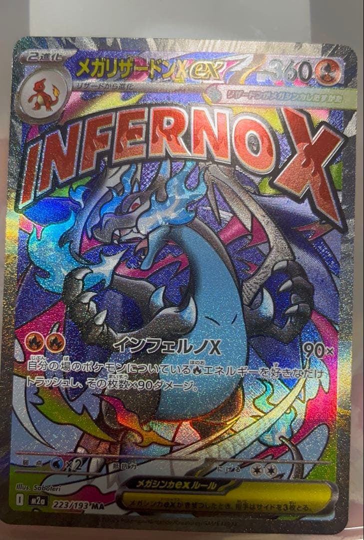 メガリザードンx ex MA メガカイリューex MA 中国語エラーカード