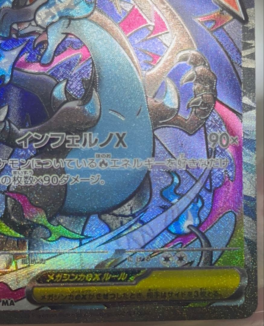 メガリザードンx ex MA メガカイリューex MA 中国語エラーカード