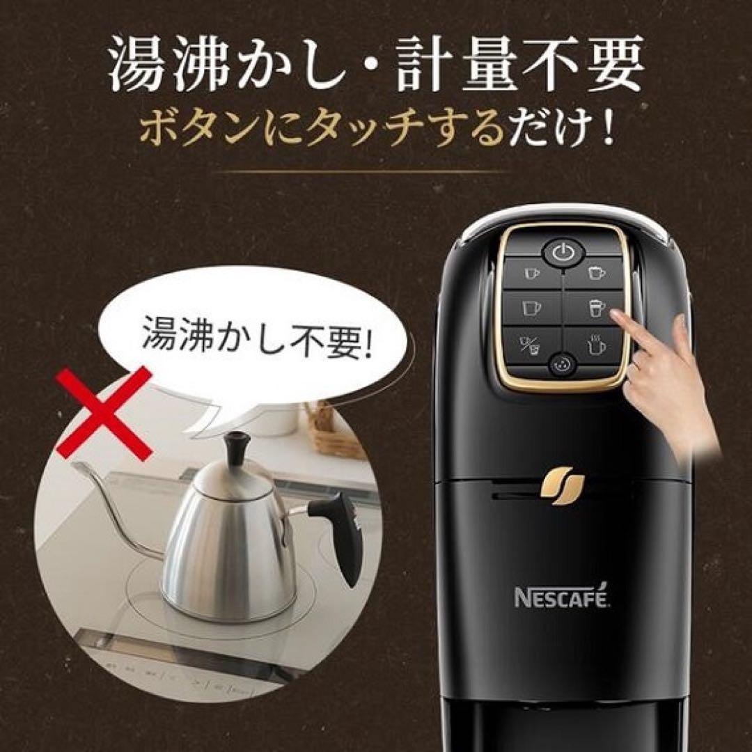 【新品】ネスレ コーヒーメーカー ネスカフェ ゴールドブレンド バリスタスリム